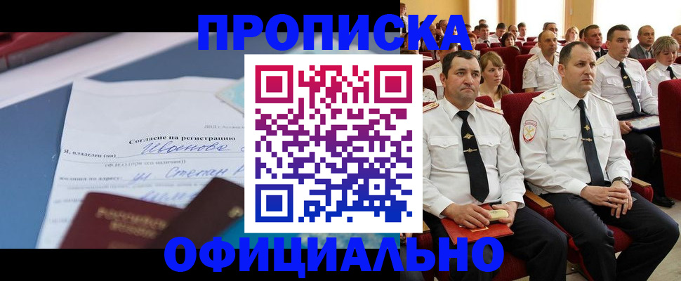 прописка для работы в Апатитах